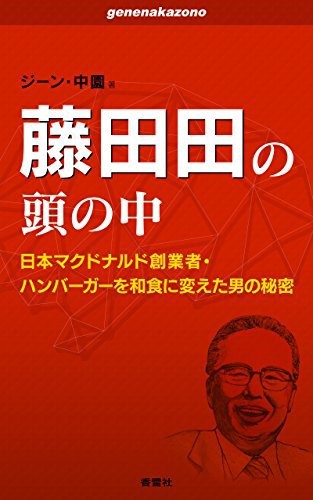 Cuốn sách đã trở thành best-seller ở Nhật vào thời điểm đó.